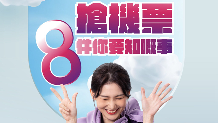 港航下周一派6800張免費來回機票 目的地包括札幌重慶峇里上海虹橋及大阪