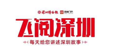 飛閱深圳·日曆丨2023年7月23日
