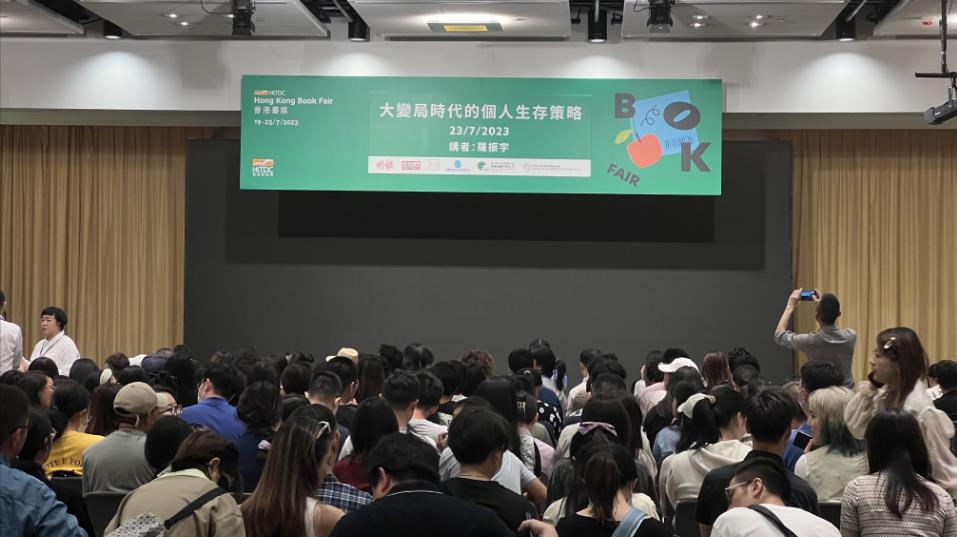 【直播回放】香港書展｜名作家講座系列 羅振宇：大變局時代的個人生存策略