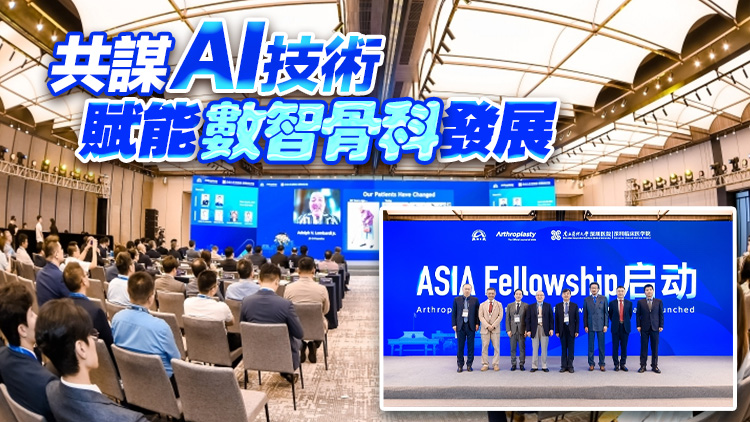  海內外關節外科專家齊聚深圳 共謀AI技術賦能數智骨科發展