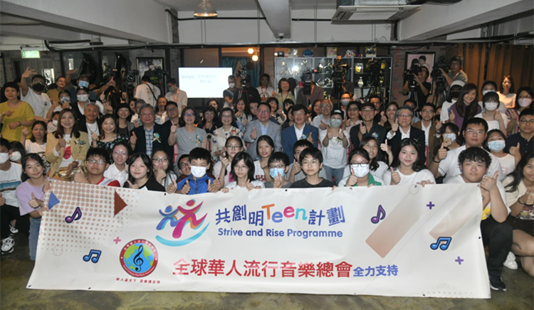 「共創『Teen』計劃」成長分享音樂會今舉行 陳國基伉儷蒞臨為學員打氣