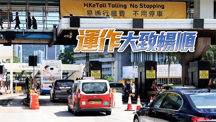 紅隧「易通行」首個工作日 早上交通大致正常