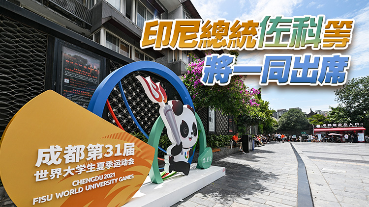 習近平將出席成都第31屆世界大學生夏季運動會開幕式並舉行系列外事活動 