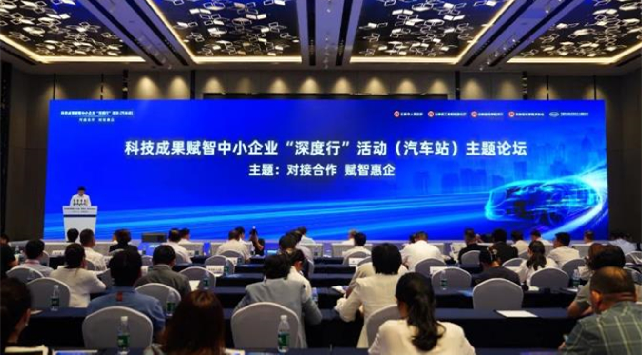 科技成果賦智中小企業「深度行」活動（汽車站）主題論壇在長春舉行