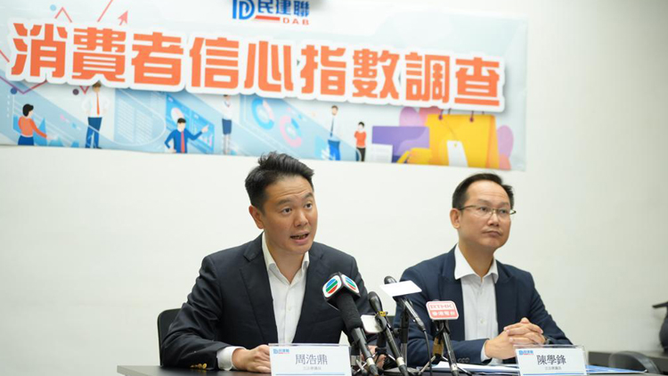 民建聯公布「消費者信心數字」調查 反映經濟僅始復常