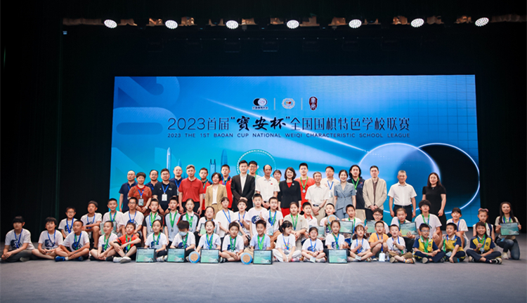 2023首屆深圳「寶安杯」全國圍棋特色學校聯賽收官
