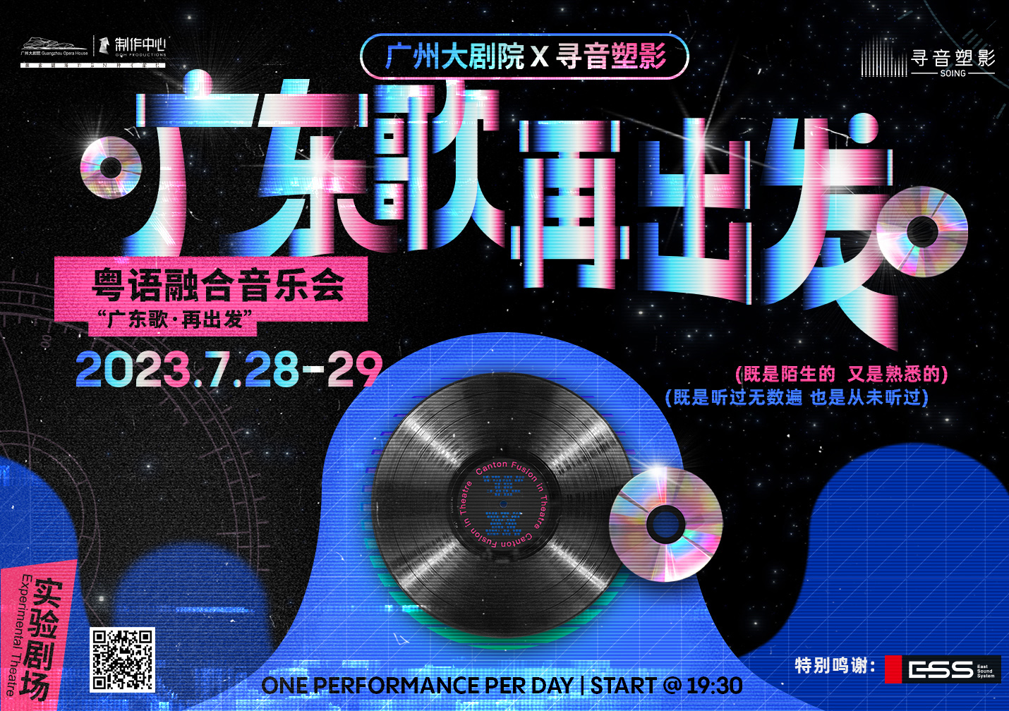 廣州大劇院新創音樂派對 致敬粵語流行黃金年代