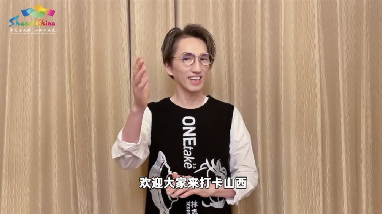 有片｜跟着林志炫打卡山西