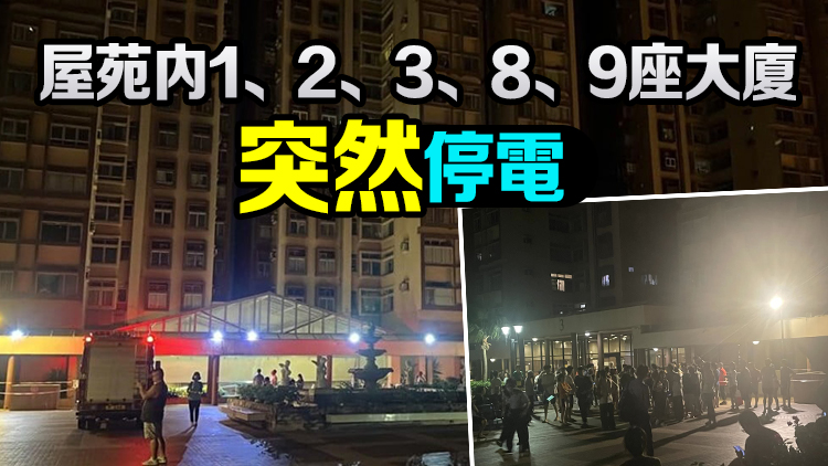 新屯門中心昨日深夜停電1小時 中電：疑蝴蝶邨地底電纜故障引致