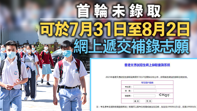 文憑試考生本月27日至8月5日可查閱內地高校錄取結果
