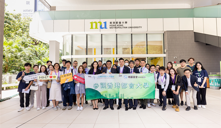 大灣區專業人員協會舉辦 「參觀香港都會大學」