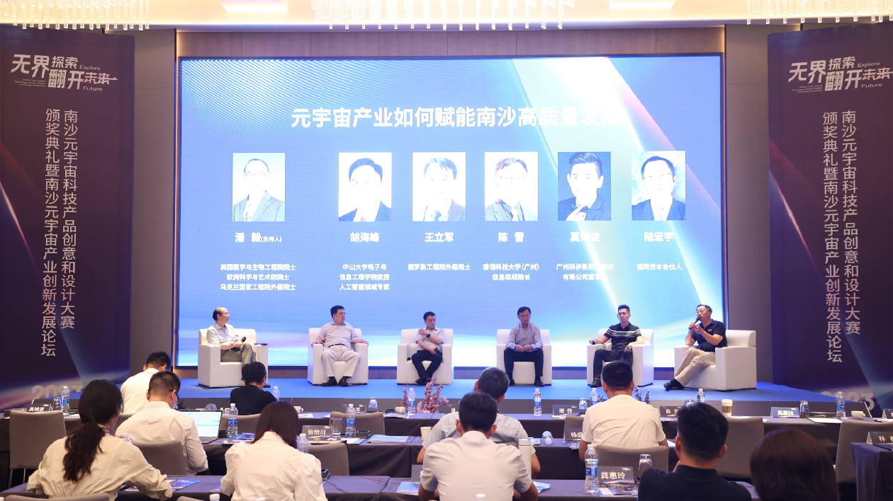 吸引灣區100餘所知名學院參與 南沙首屆元宇宙科創設計大賽賽果出爐