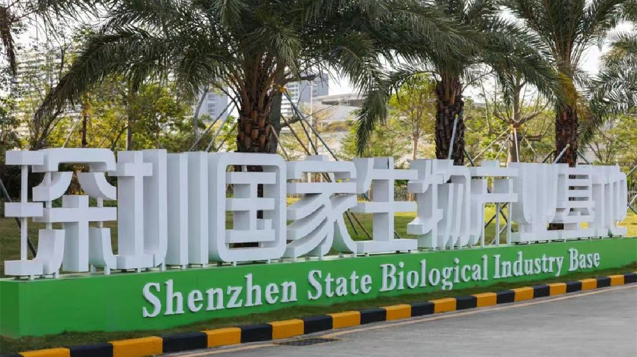 【醫耀華夏】2023深圳國際生物醫藥產業創新發展大會將於7月28日開幕