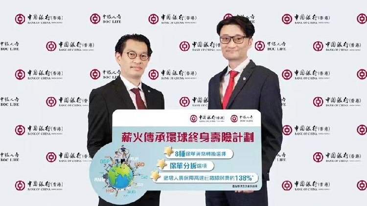 中銀香港：多貨幣壽險保單 內地訪港客保費激增逾6倍