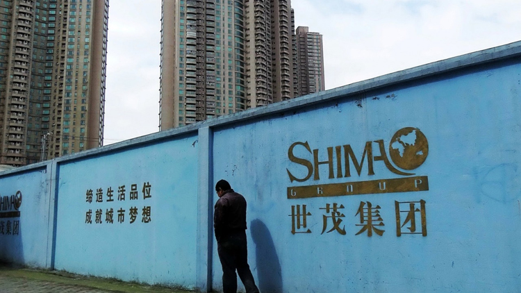 世茂兩年累蝕486億人民幣 下周一復牌