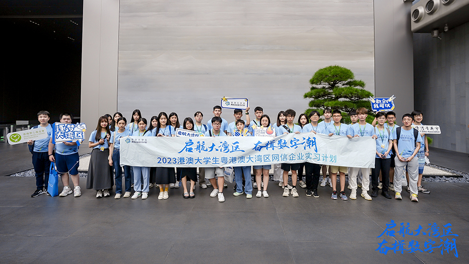 大灣區之旅不虛此行 港澳實習生：逐夢「圳」青春