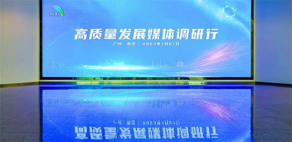 媒體廣州南沙調研行：聚焦創新創業，鉚足幹勁再出發