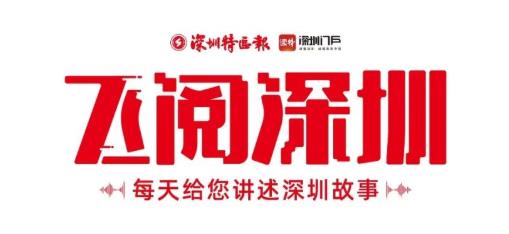 飛閱深圳·日曆丨2023年7月30日