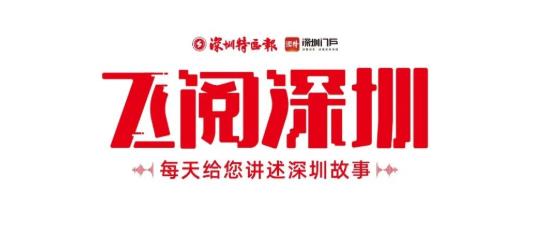 飛閱深圳·日曆丨2023年7月31日