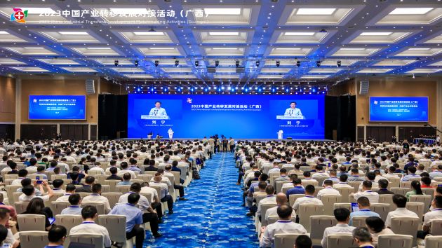 2023中國產業轉移發展對接活動（廣西）在邕舉行