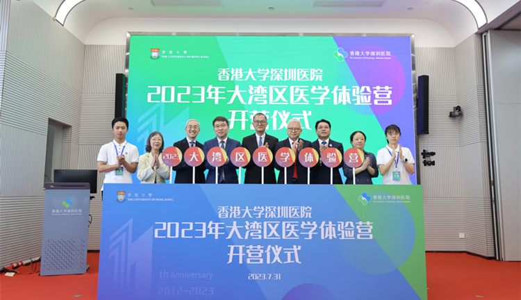 有片｜開啟大灣區醫學探索 港大深圳醫院2023年大灣區醫學體驗營開營