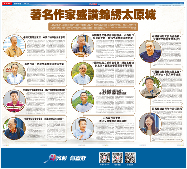 著名作家盛讚錦綉太原城