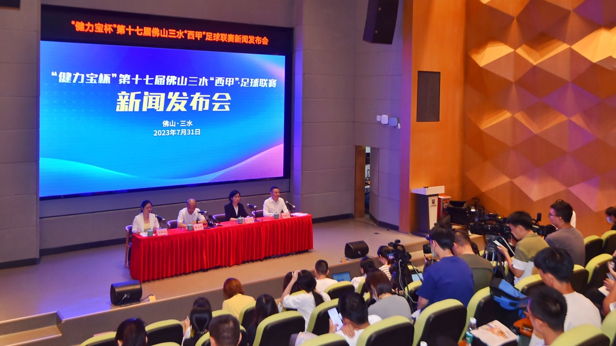 第十七屆佛山三水「西甲」足球聯賽8月5日開賽