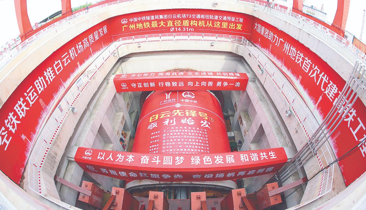 白雲機場T3樞紐軌交巨型盾構始發