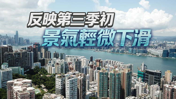 香港7月PMI跌至49.4 今年內首現收縮