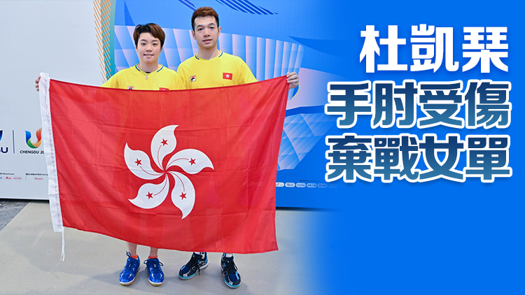 大運會丨港乒乓混雙組合杜凱琹何鈞傑摘銅