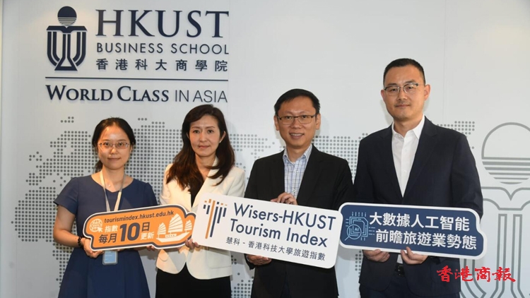 科大與慧科合推本港首個前瞻性旅遊指數 分析內地訪港旅客意欲