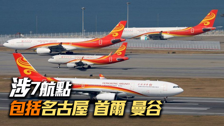 香港航空再派免費機票 8月7日開搶