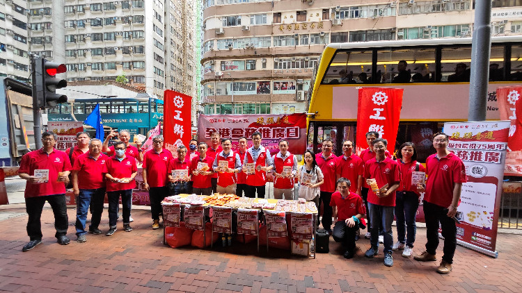 慶祝成立75周年 工聯會今日舉行全港會務推廣日