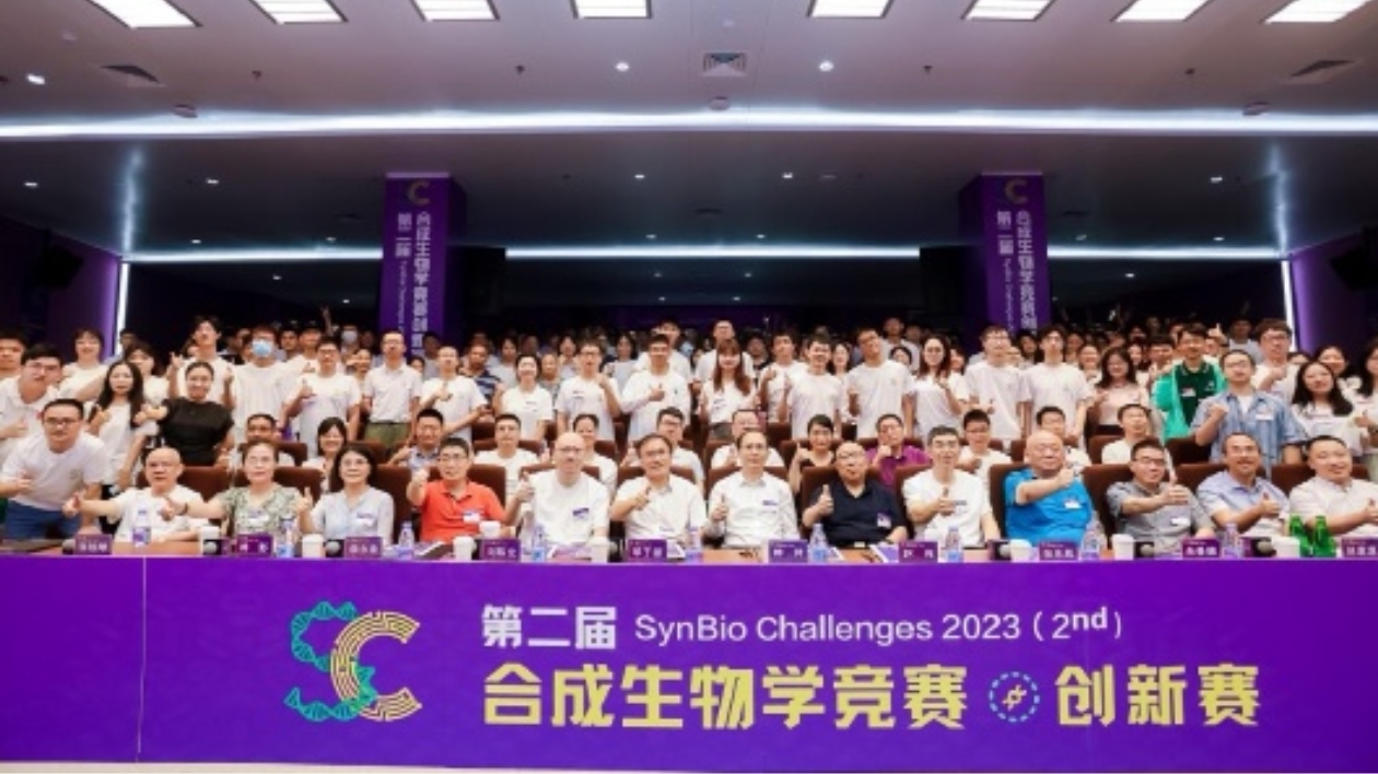 「第二屆合成生物學競賽·創新賽」在深圳光明舉辦