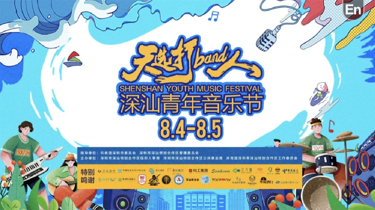 唱「享」深汕   不「醉」不歸