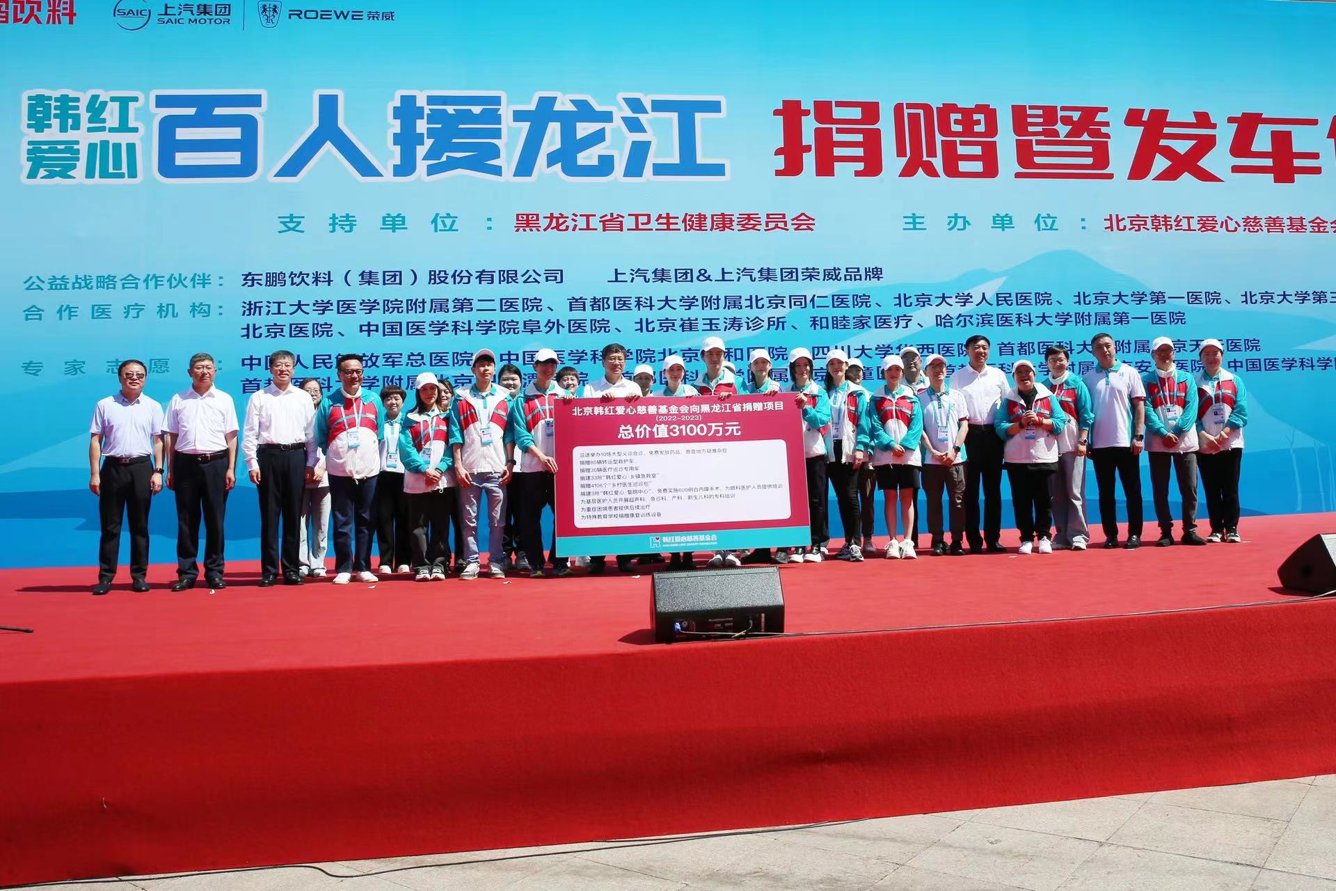 「韓紅愛心·百人援龍江」大型醫療援助公益行動在哈舉行