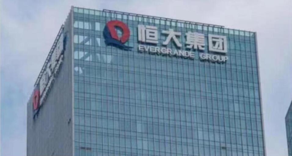 回應部分高管年薪過千萬  恒大：屬誤讀  含無法兌現期權收入