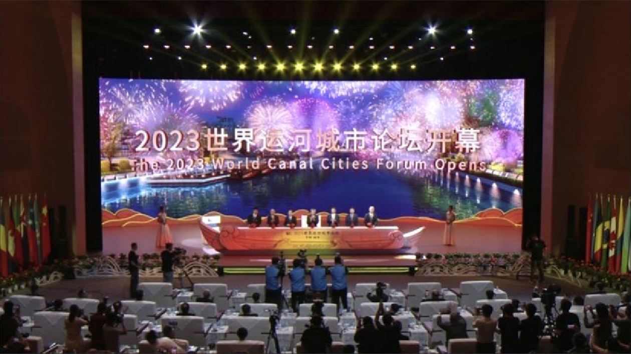 為高質量發展賦能 世界運河城市論壇在江蘇揚州開幕