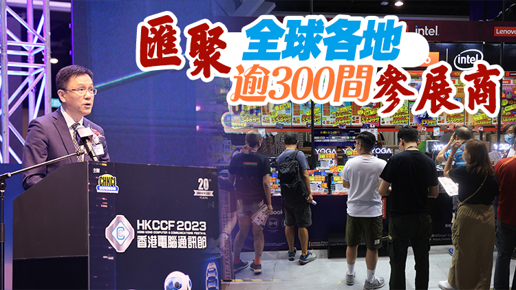 香港電腦通訊節2023開幕 孫東鼓勵市民盡情選購心儀電子產品