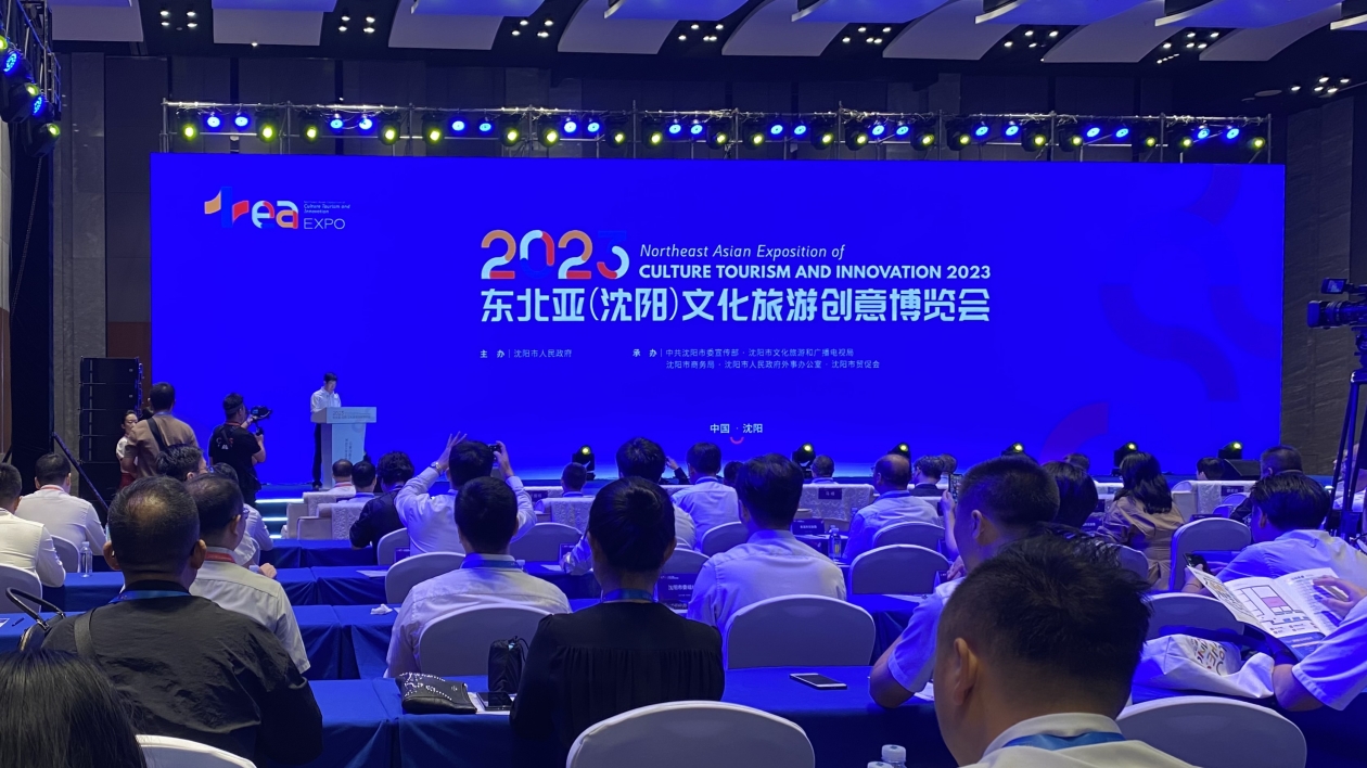 黑科技讓「展品會說話」  2023東北亞文旅創意博覽會在瀋陽盛大啟幕