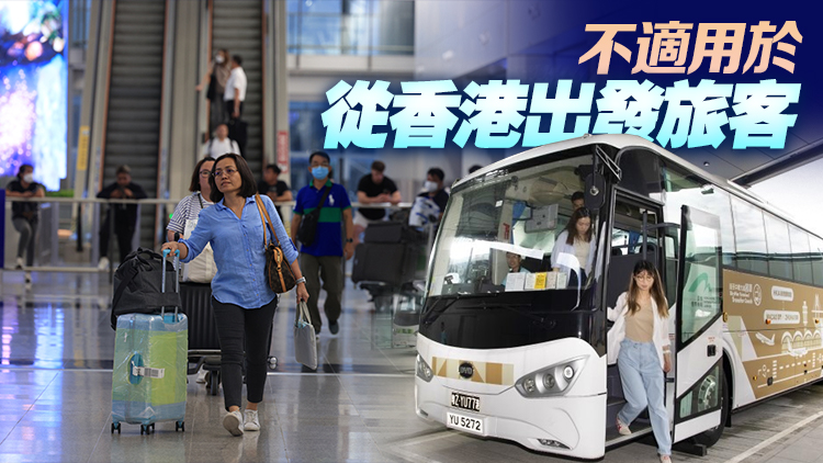 香港機場來往澳門跨境巴士30日起營運 只供轉乘航班旅客使用