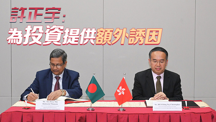 本港與孟加拉國簽署全面性避免雙重課稅協定