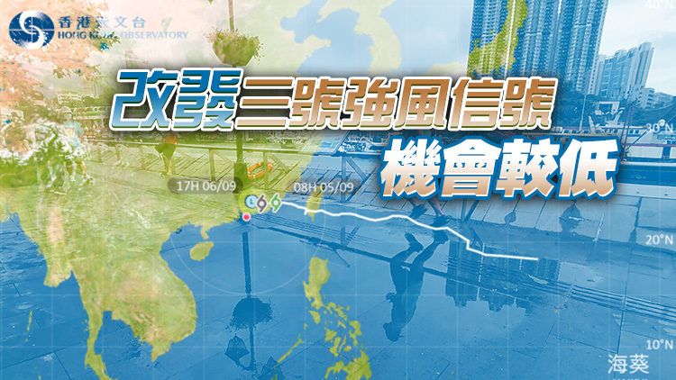 「海葵」正移入廣東東部內陸 一號戒備信號中午前維持