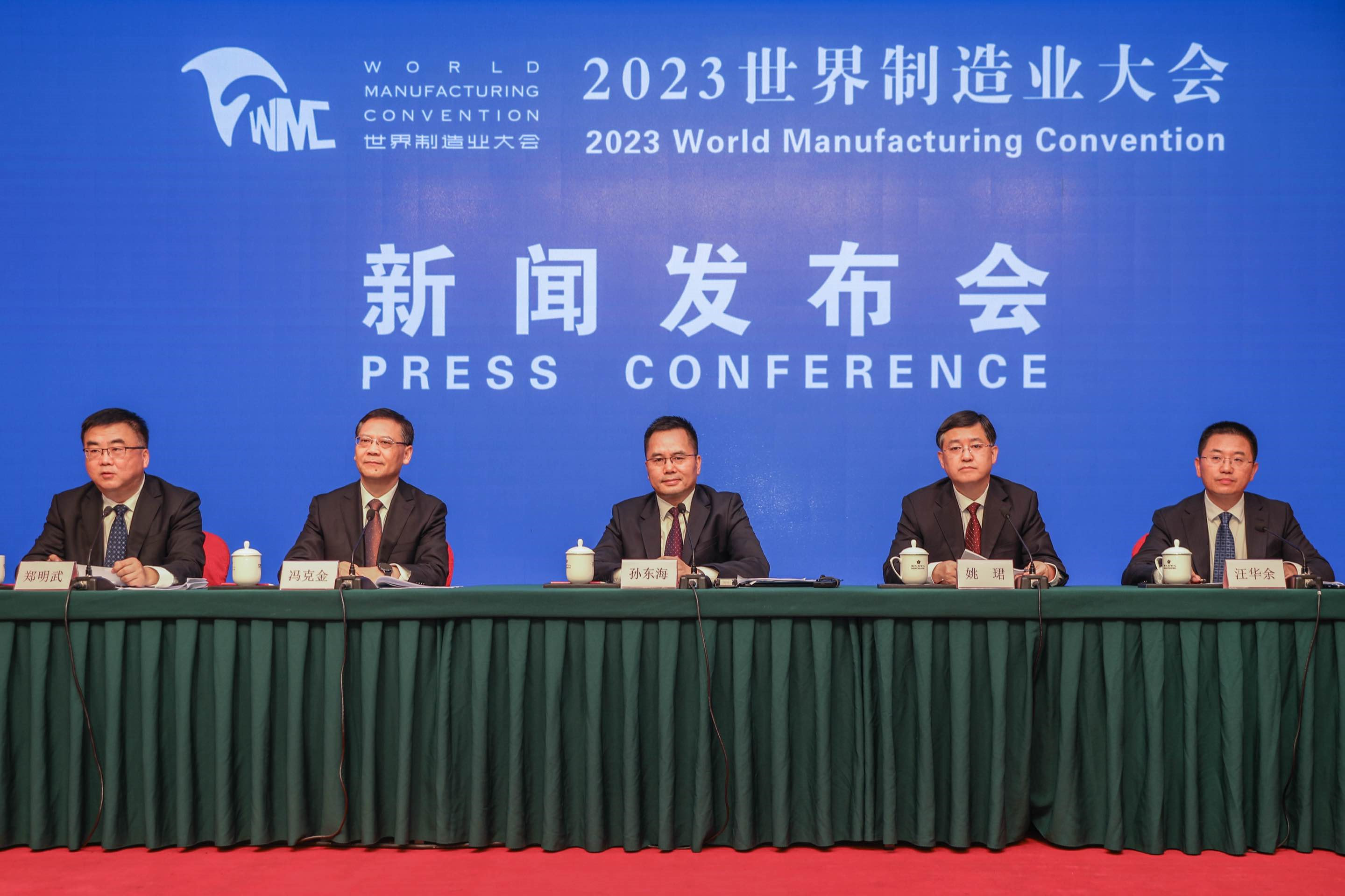 2023世界製造業大會將於9月20日在合肥舉辦