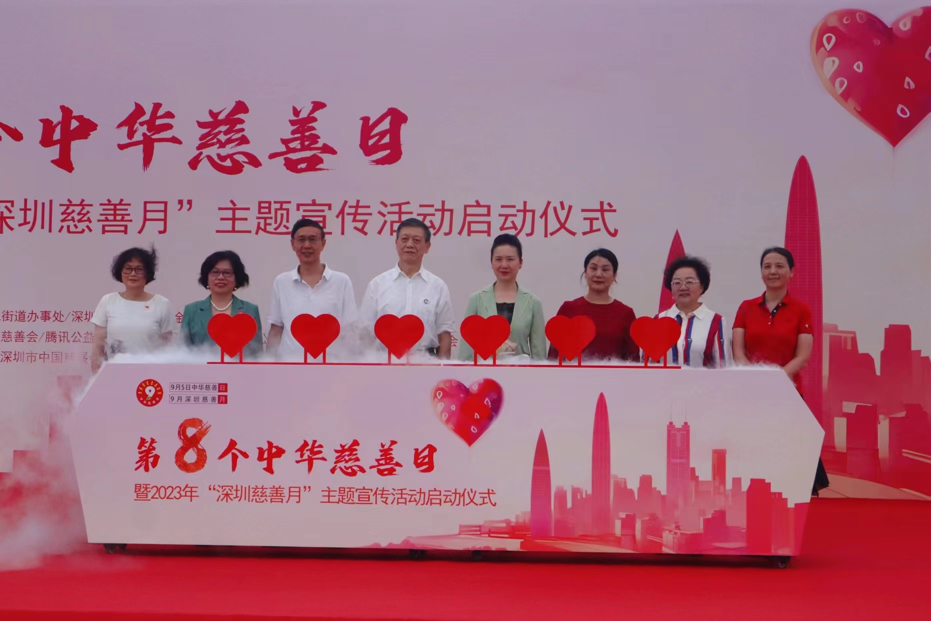  深圳舉行第八個「中華慈善日」暨2023年「深圳慈善月」啟動儀式