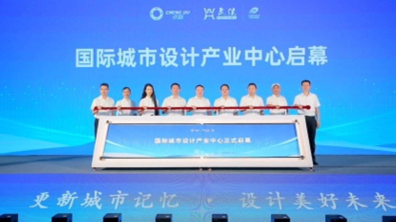 聚焦文創產業「建圈強鏈」 國際城市設計產業中心在武侯區啟幕