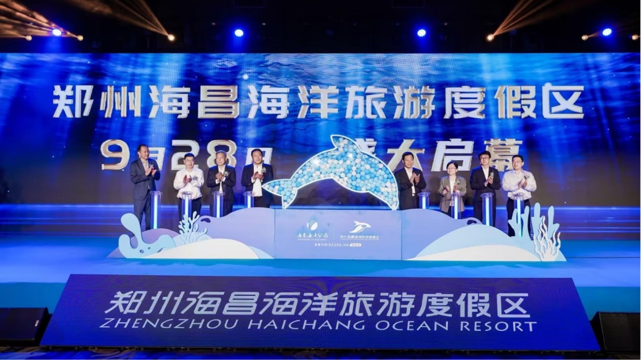 鄭州海昌海洋旅遊度假區將於9月28日盛大啟幕