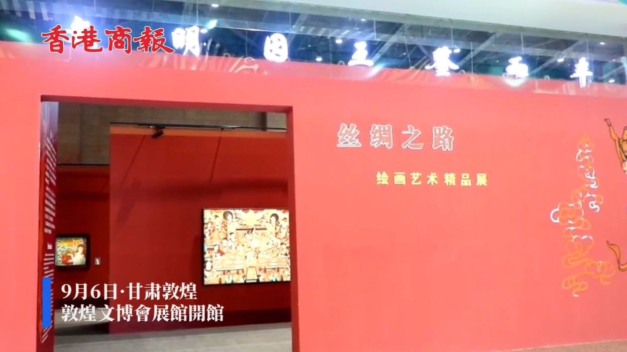 有片丨敦煌文博會展館開館