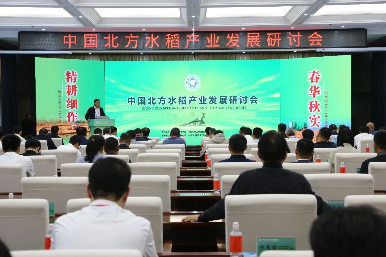 中國北方水稻產業發展研討會在寶清縣召開