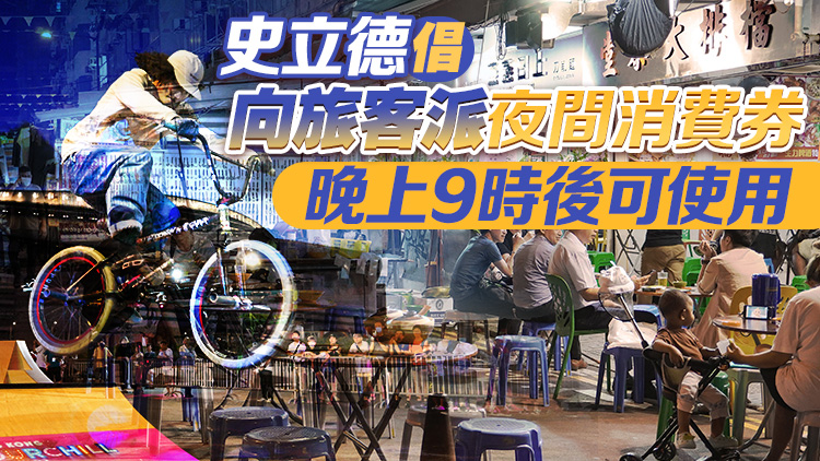 黃家和：當局正籌劃灣仔海濱辦夜市活動 冀長期舉行成為景點